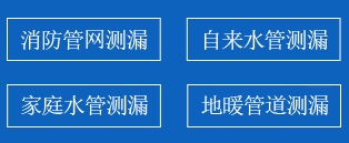 定兴暗管漏水检测